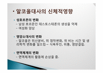 [식품영양학] 술의 특징과 체내에 미치는 영향-13