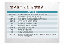 [식품영양학] 술의 특징과 체내에 미치는 영향-14