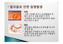 [식품영양학] 술의 특징과 체내에 미치는 영향-15