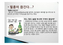 [식품영양학] 술의 특징과 체내에 미치는 영향-19