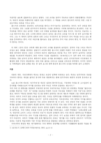 [교육학] 실패한 교육과 거짓말-2