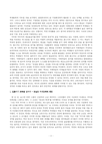 [교육학] 실패한 교육과 거짓말-3