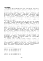 [교육학] 실패한 교육과 거짓말-5