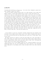 [교육학] 실패한 교육과 거짓말-6