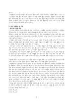 [교육학] 섬머힐-2