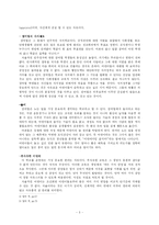 [교육학] 섬머힐-3