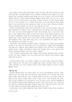 [교육학] 섬머힐-4