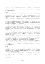 [교육학] 섬머힐-5