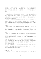 [교육학] 페다고지-2