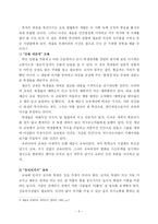 [교육학] 페다고지-4