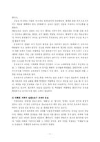[교육학] 페다고지-5