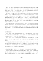 [교육학] 페다고지-6