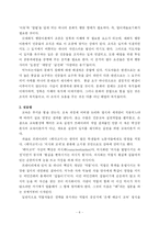 [교육학] 페다고지-8