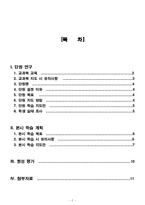 [교과교육] 건축교제연구및지도법학습지도안-2