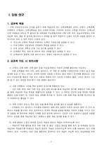 [교과교육] 건축교제연구및지도법학습지도안-3