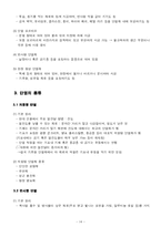 [교과교육] 건축교제연구및지도법학습지도안-14