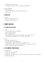[교과교육] 건축교제연구및지도법학습지도안-15
