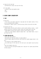 [교과교육] 건축교제연구및지도법학습지도안-16