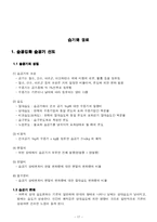 [교과교육] 건축교제연구및지도법학습지도안-17