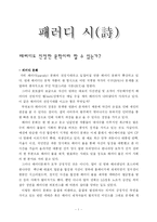 [작문] 패러디 시(詩)-1