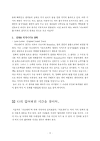 [영화비평] 러브레터 영화감상문-12