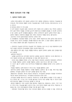 [창의성] 창의성 계발기법-2