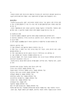 [창의성] 창의성 계발기법-4