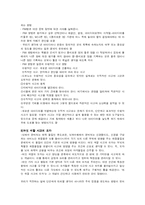[창의성] 창의성 계발기법-6