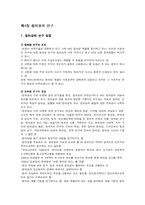 [창의성] 창의성의 연구-2