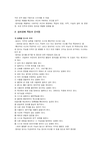 [창의성] 창의성의 연구-3
