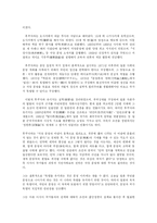 [일본정치] 근대 일본의 아시아인식-3