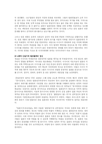 [일본정치] 근대 일본의 아시아인식-5