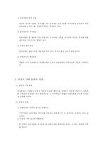 [관광학,관광학원론,국제관광론] 관광의 영향-2