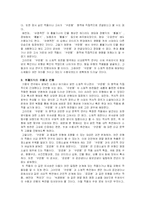[고전소설] [비교 문학]소설 구운몽과 중국 소설과의 비교-4