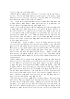 [고전소설] [비교 문학]소설 구운몽과 중국 소설과의 비교-5