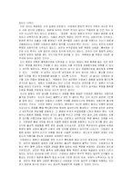 [고전소설] [비교 문학]소설 구운몽과 중국 소설과의 비교-6