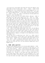 [고전소설] [비교 문학]소설 구운몽과 중국 소설과의 비교-7