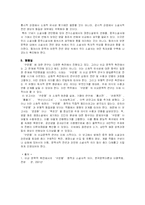 [고전소설] [비교 문학]소설 구운몽과 중국 소설과의 비교-8