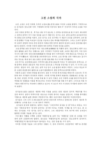고전 소설의 작가들-1