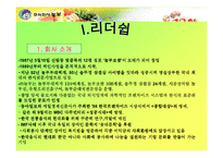 [서비스] 주식회사 놀부의 서비스품질관리 사례-2