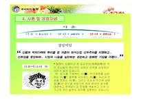 [서비스] 주식회사 놀부의 서비스품질관리 사례-5