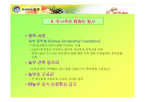 [서비스] 주식회사 놀부의 서비스품질관리 사례-7