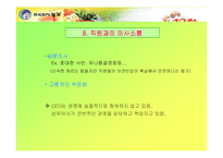 [서비스] 주식회사 놀부의 서비스품질관리 사례-9