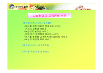 [서비스] 주식회사 놀부의 서비스품질관리 사례-14