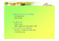 [서비스] 주식회사 놀부의 서비스품질관리 사례-16