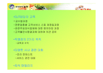 [서비스] 주식회사 놀부의 서비스품질관리 사례-18