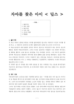 [교육] <딥스>를 읽고-1