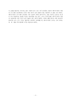 [서평] 그림형제의 <물고기도치>-3