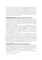 [교육행정] 제11장 학교경영기법-2
