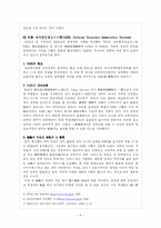 [교육행정] 제11장 학교경영기법-6